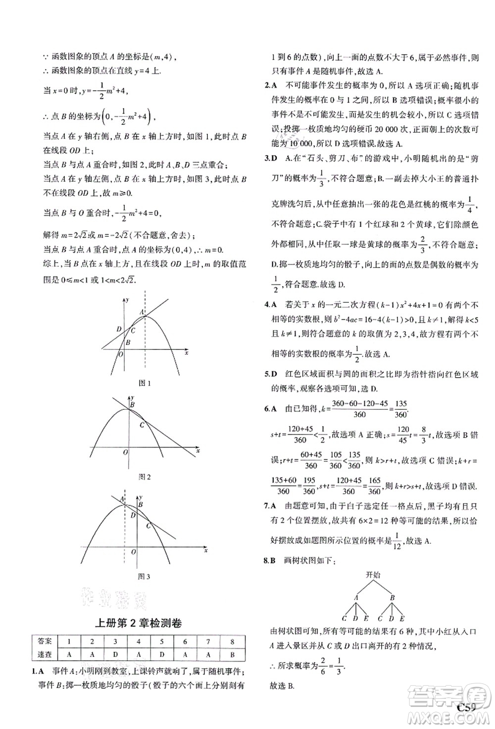 教育科學出版社2021秋5年中考3年模擬九年級數(shù)學全一冊AB本浙教版答案