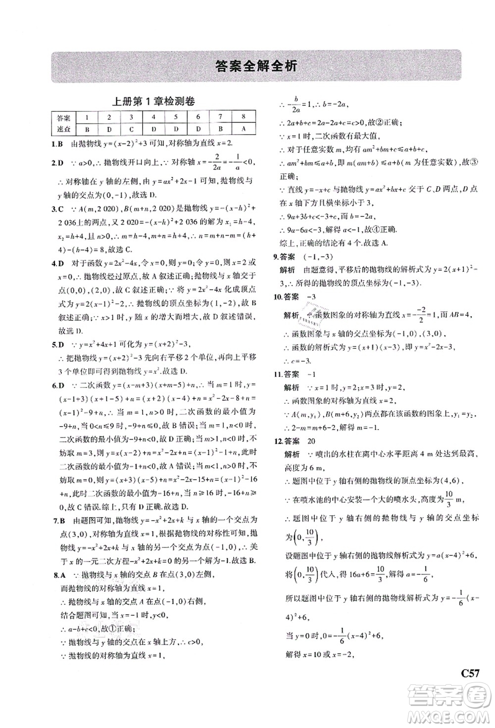 教育科學出版社2021秋5年中考3年模擬九年級數(shù)學全一冊AB本浙教版答案