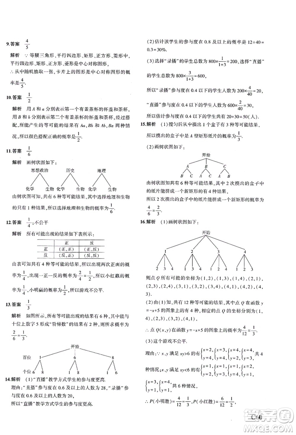 教育科學出版社2021秋5年中考3年模擬九年級數(shù)學全一冊AB本浙教版答案