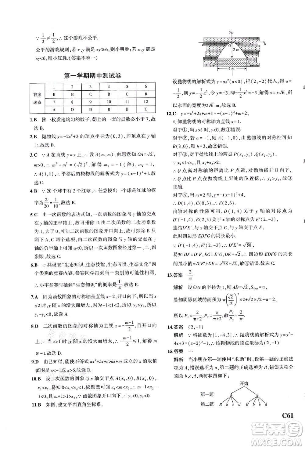 教育科學出版社2021秋5年中考3年模擬九年級數(shù)學全一冊AB本浙教版答案