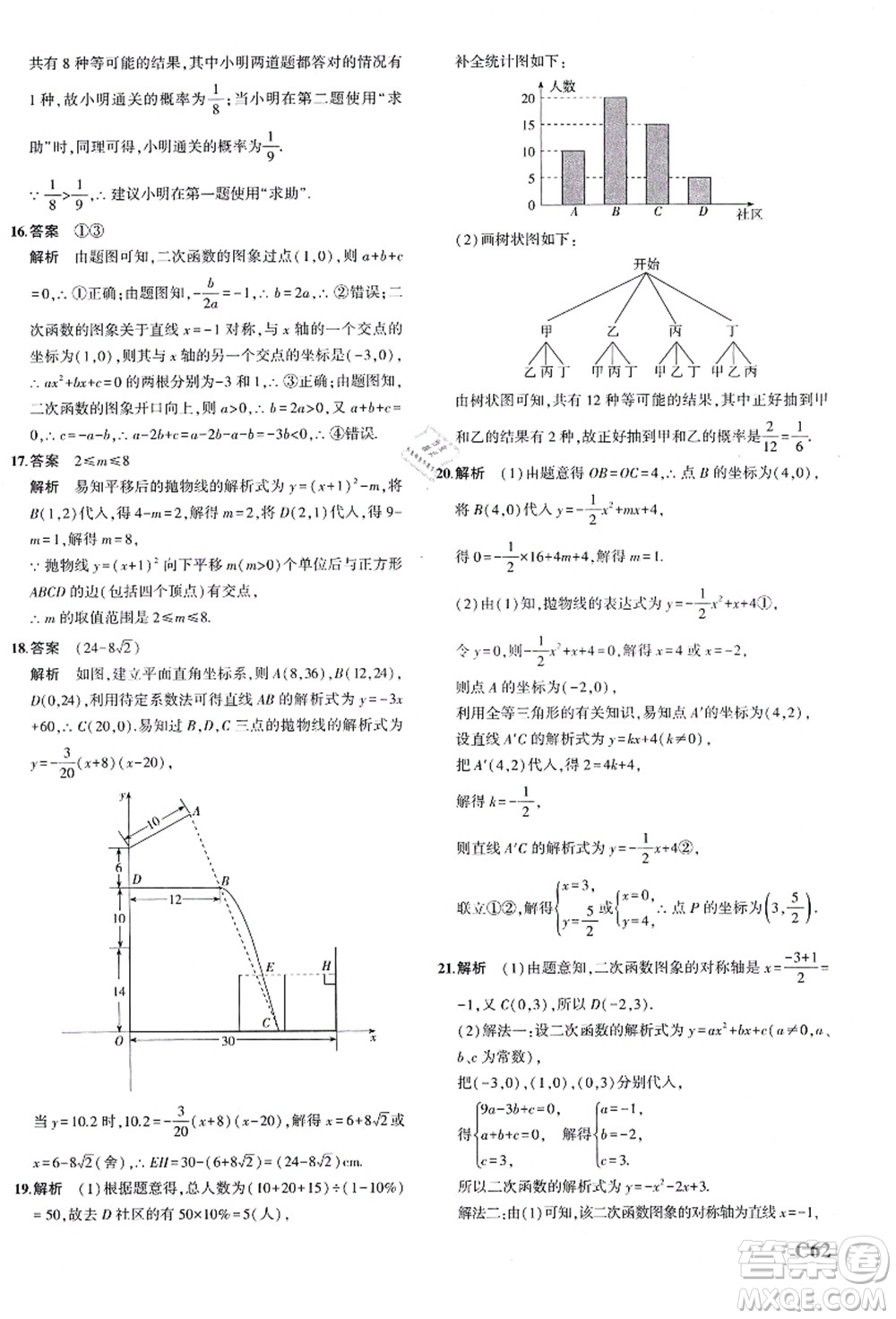 教育科學出版社2021秋5年中考3年模擬九年級數(shù)學全一冊AB本浙教版答案