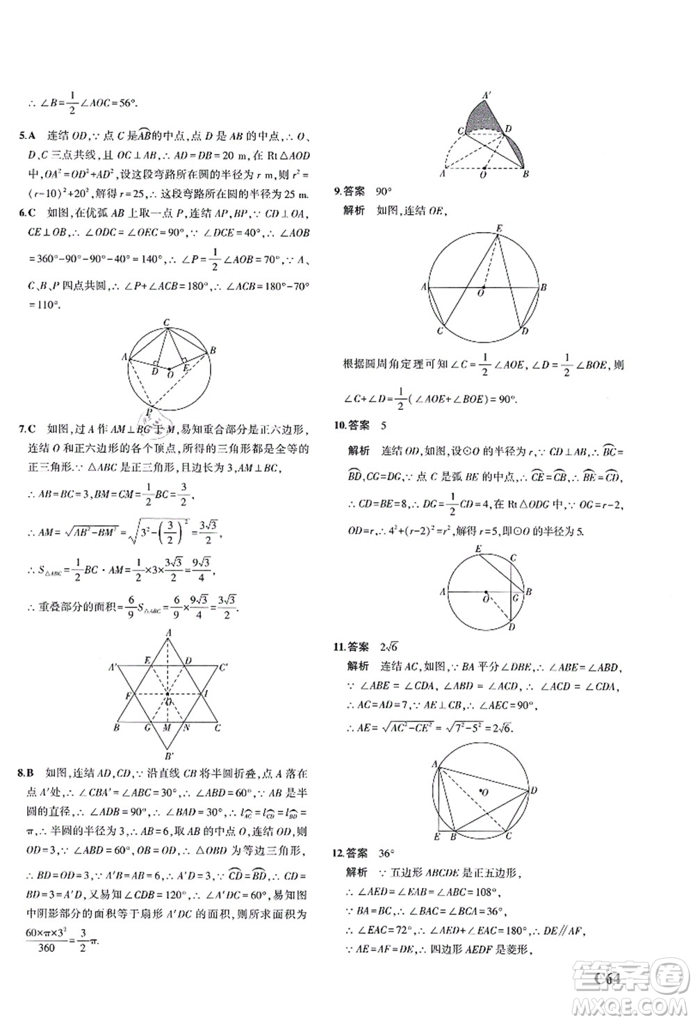 教育科學出版社2021秋5年中考3年模擬九年級數(shù)學全一冊AB本浙教版答案