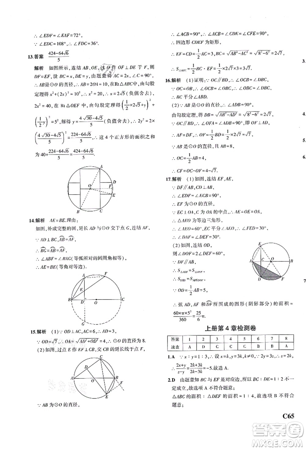 教育科學出版社2021秋5年中考3年模擬九年級數(shù)學全一冊AB本浙教版答案