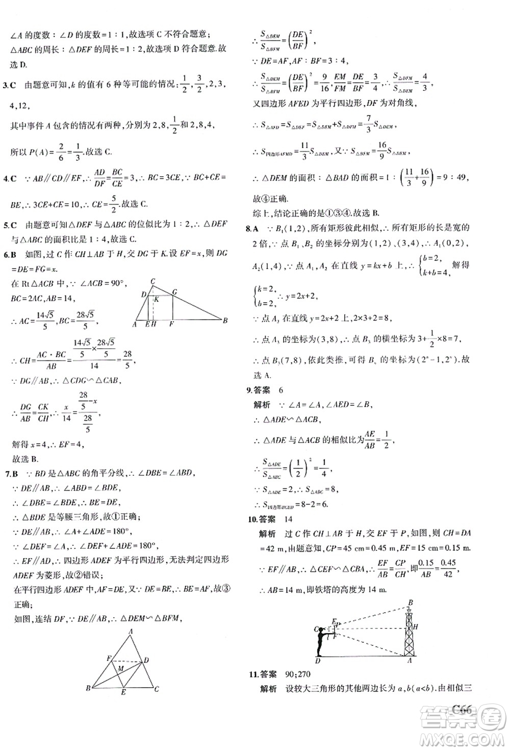 教育科學出版社2021秋5年中考3年模擬九年級數(shù)學全一冊AB本浙教版答案