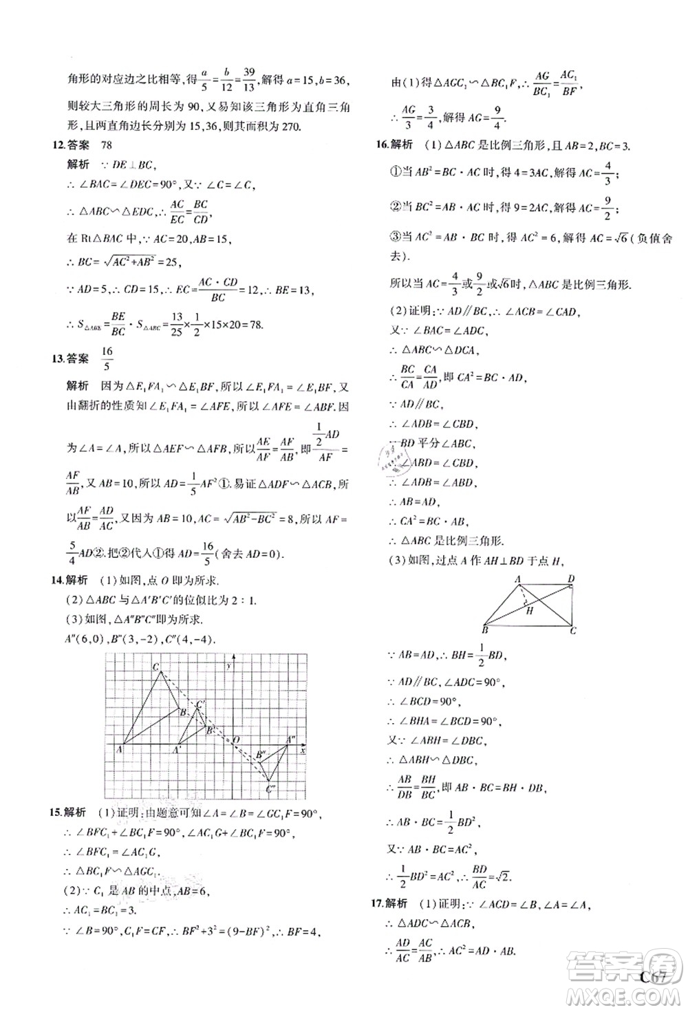 教育科學出版社2021秋5年中考3年模擬九年級數(shù)學全一冊AB本浙教版答案