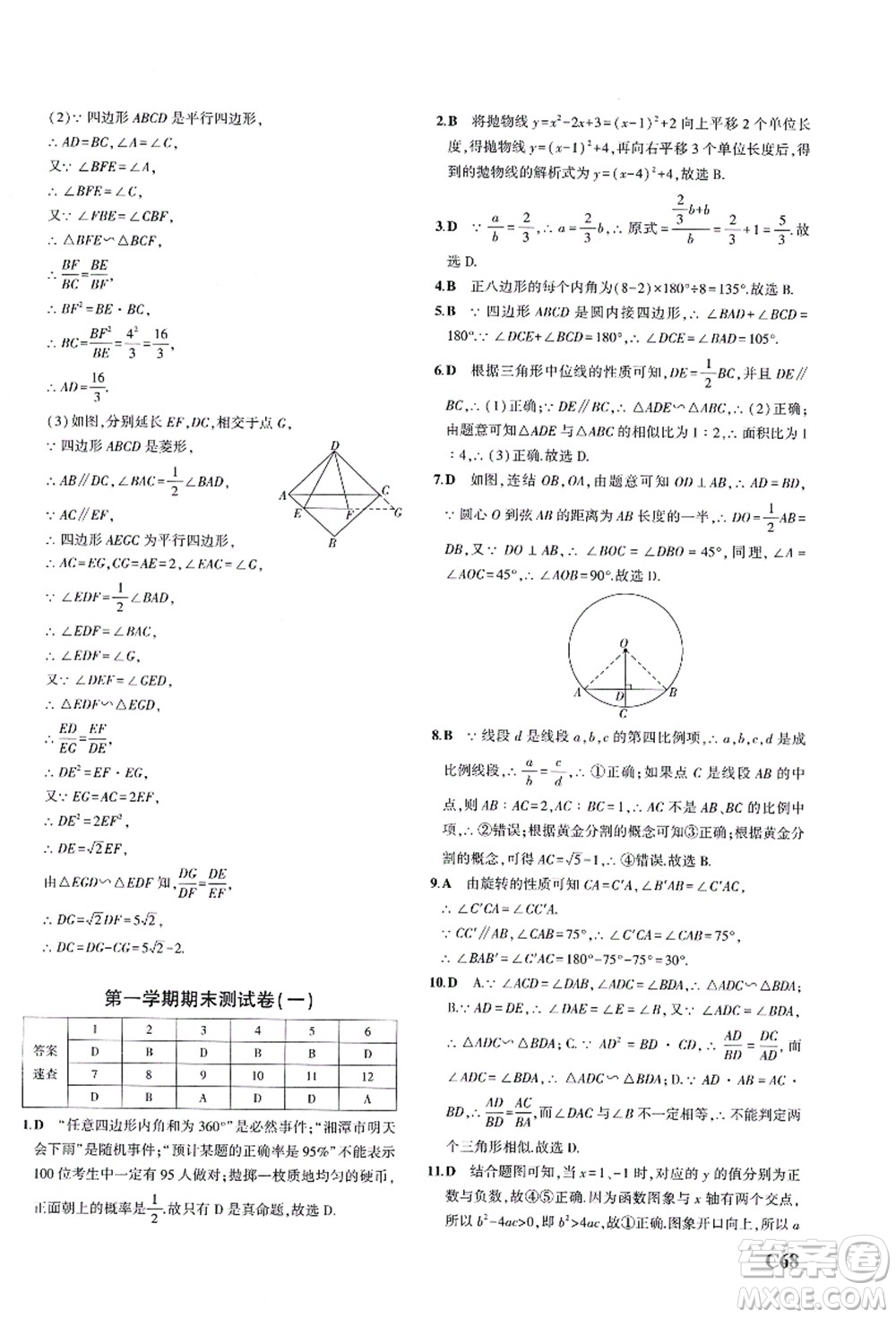 教育科學出版社2021秋5年中考3年模擬九年級數(shù)學全一冊AB本浙教版答案