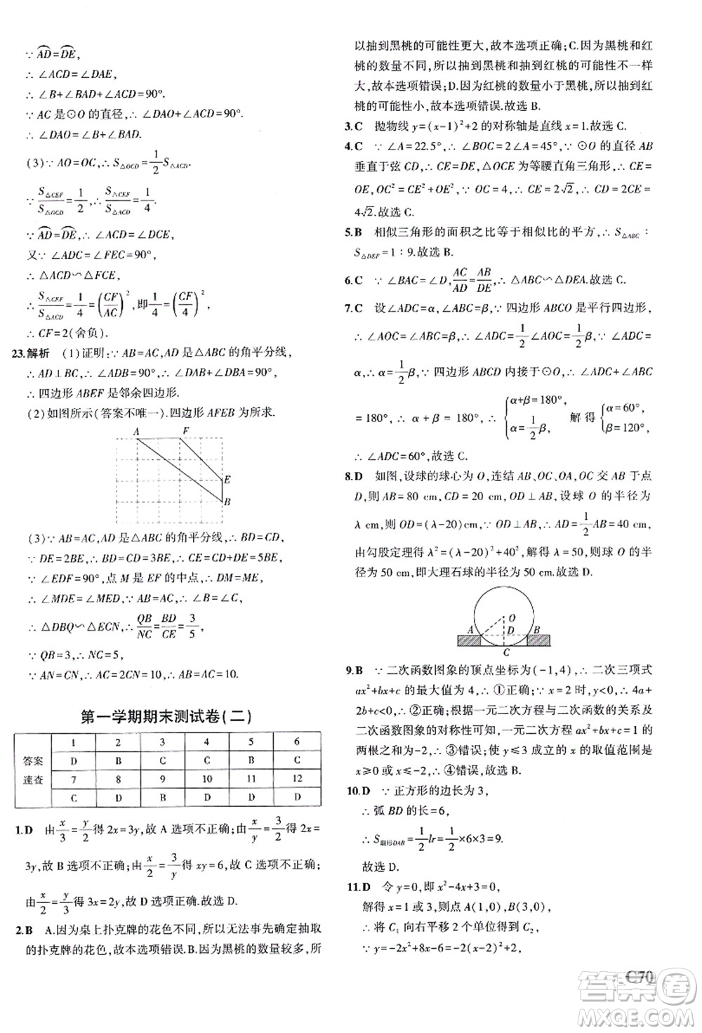 教育科學出版社2021秋5年中考3年模擬九年級數(shù)學全一冊AB本浙教版答案