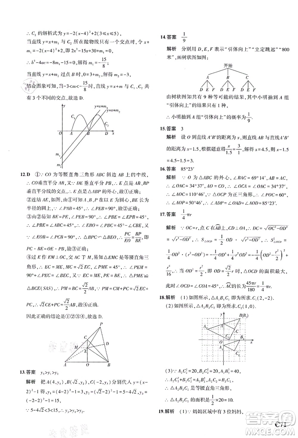 教育科學出版社2021秋5年中考3年模擬九年級數(shù)學全一冊AB本浙教版答案