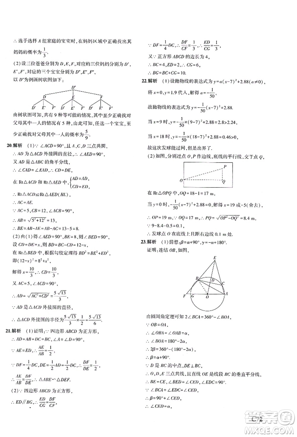 教育科學出版社2021秋5年中考3年模擬九年級數(shù)學全一冊AB本浙教版答案