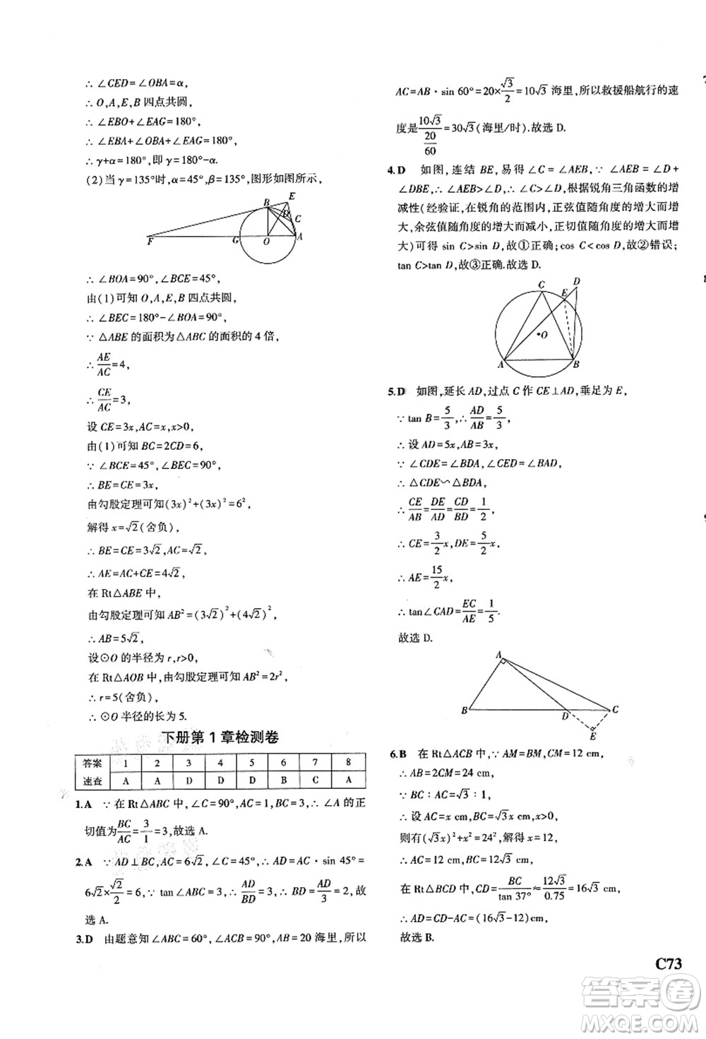 教育科學出版社2021秋5年中考3年模擬九年級數(shù)學全一冊AB本浙教版答案