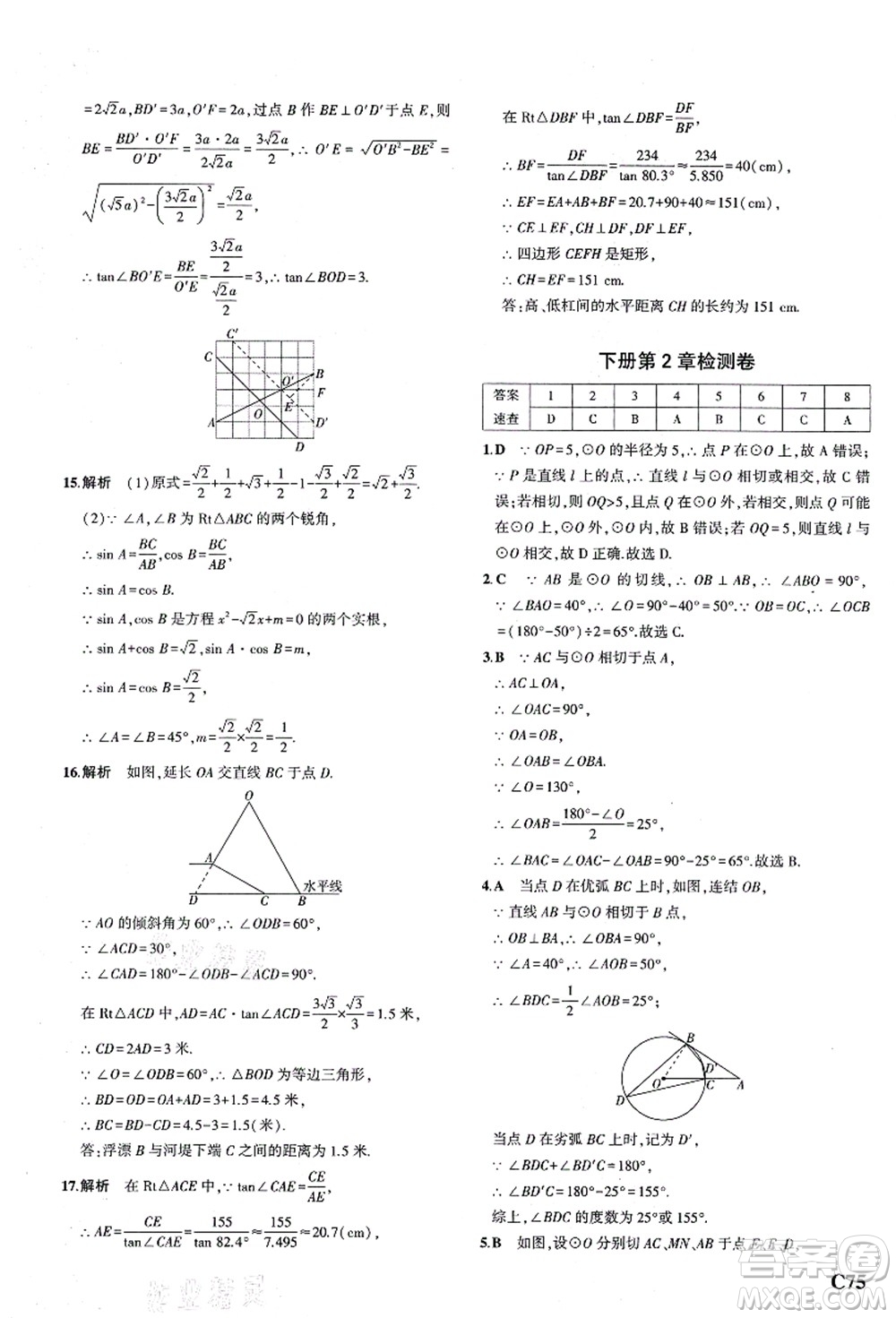 教育科學出版社2021秋5年中考3年模擬九年級數(shù)學全一冊AB本浙教版答案