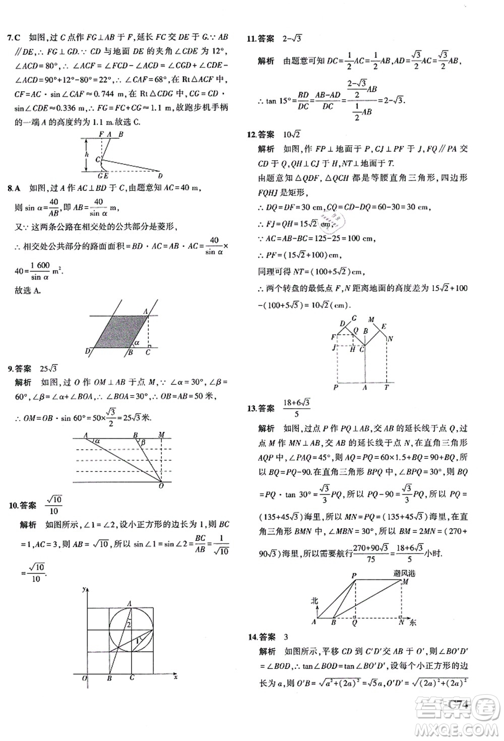 教育科學出版社2021秋5年中考3年模擬九年級數(shù)學全一冊AB本浙教版答案