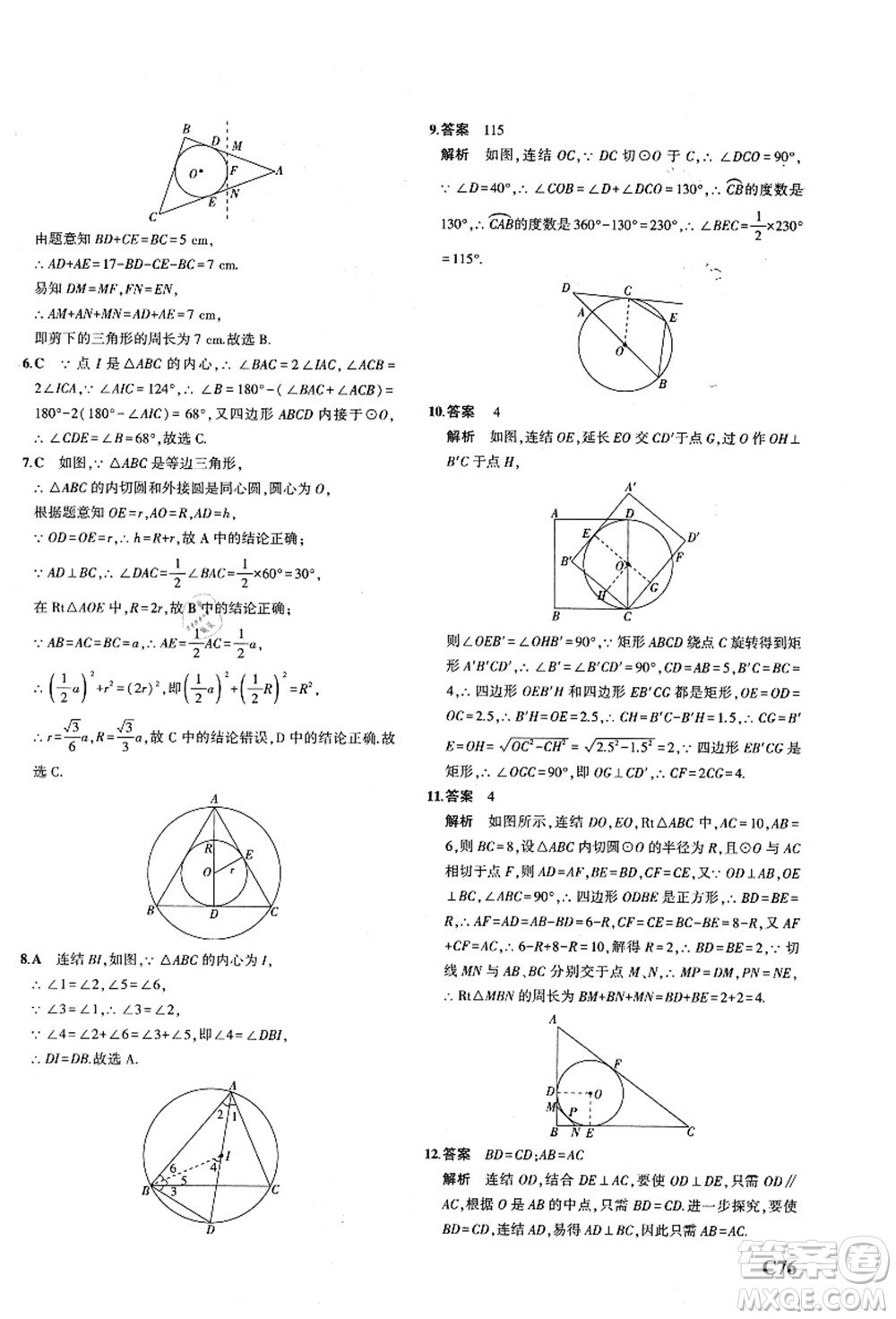 教育科學出版社2021秋5年中考3年模擬九年級數(shù)學全一冊AB本浙教版答案