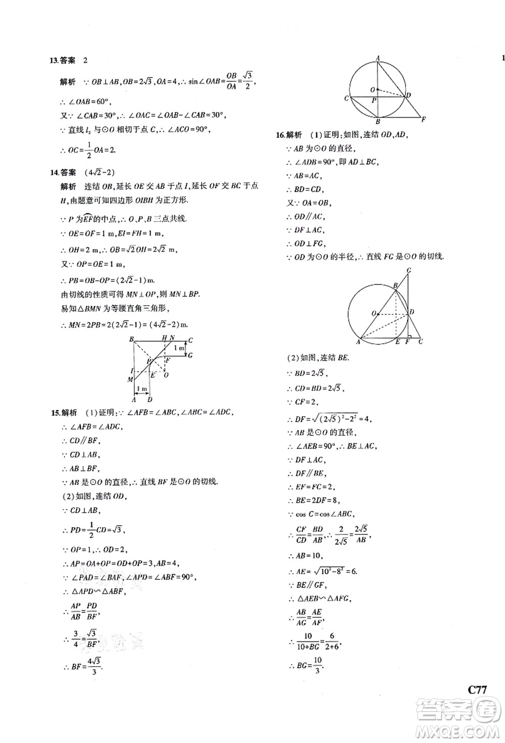 教育科學出版社2021秋5年中考3年模擬九年級數(shù)學全一冊AB本浙教版答案