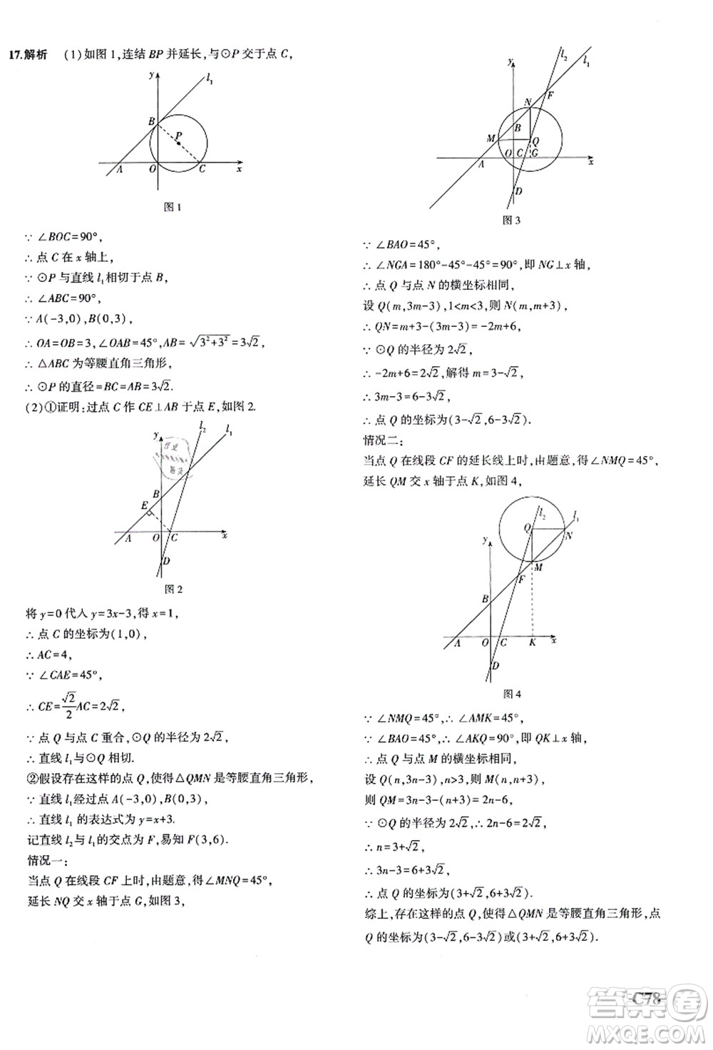 教育科學出版社2021秋5年中考3年模擬九年級數(shù)學全一冊AB本浙教版答案