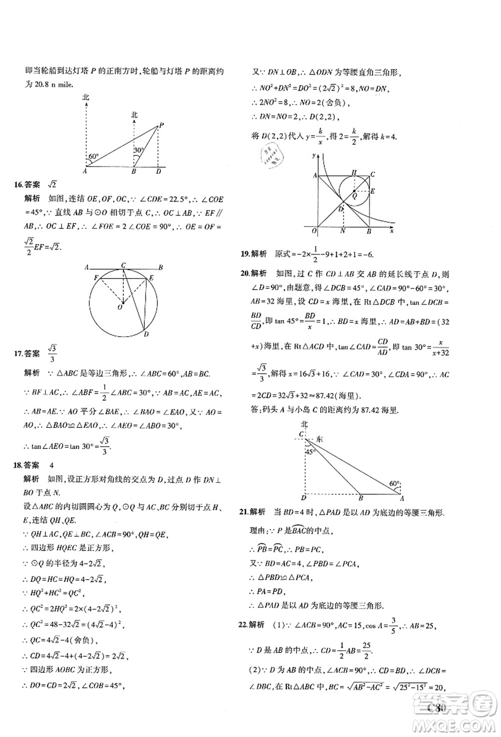 教育科學出版社2021秋5年中考3年模擬九年級數(shù)學全一冊AB本浙教版答案