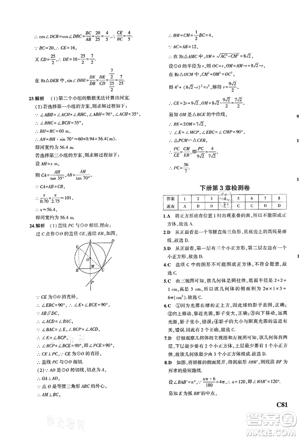 教育科學出版社2021秋5年中考3年模擬九年級數(shù)學全一冊AB本浙教版答案