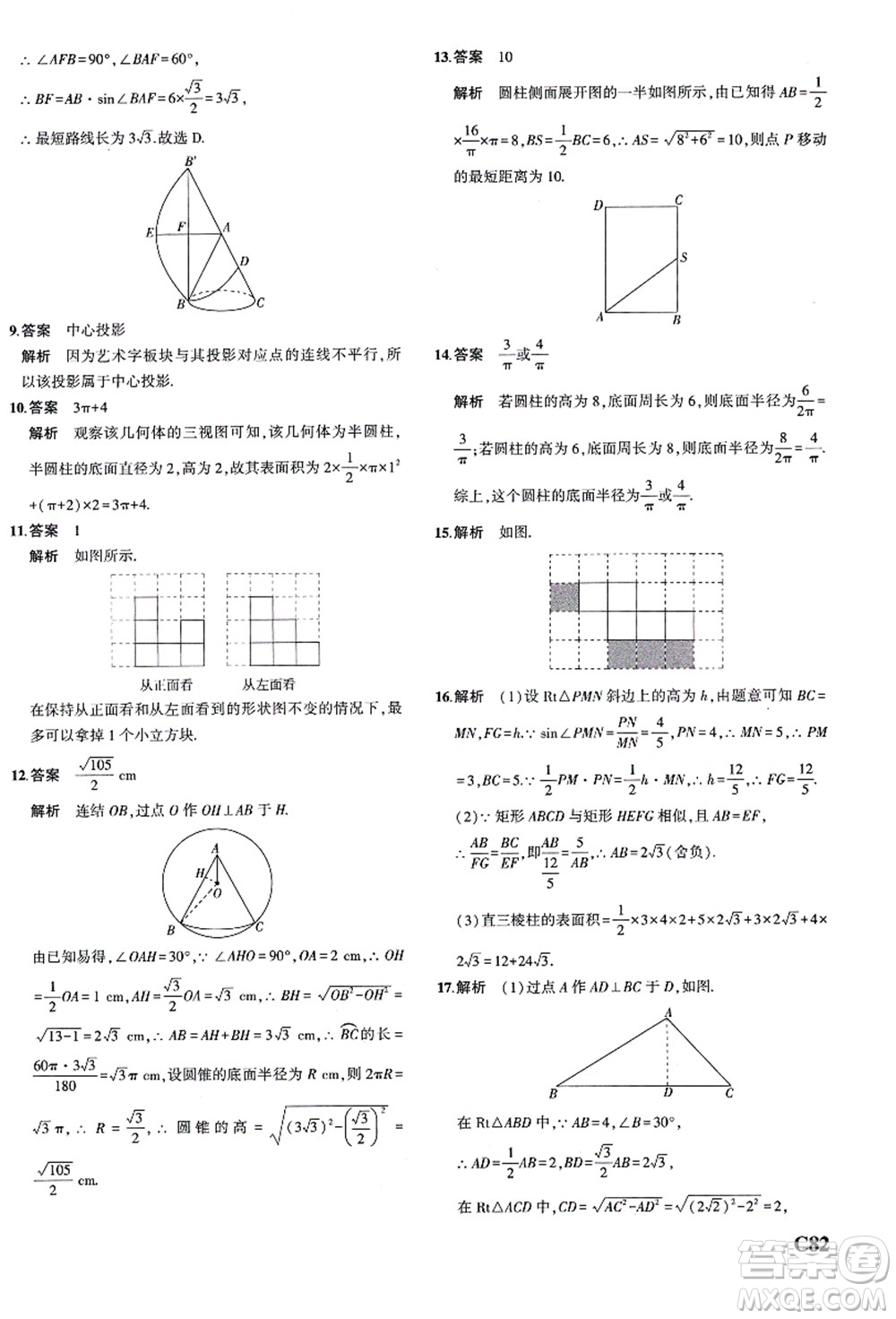 教育科學出版社2021秋5年中考3年模擬九年級數(shù)學全一冊AB本浙教版答案