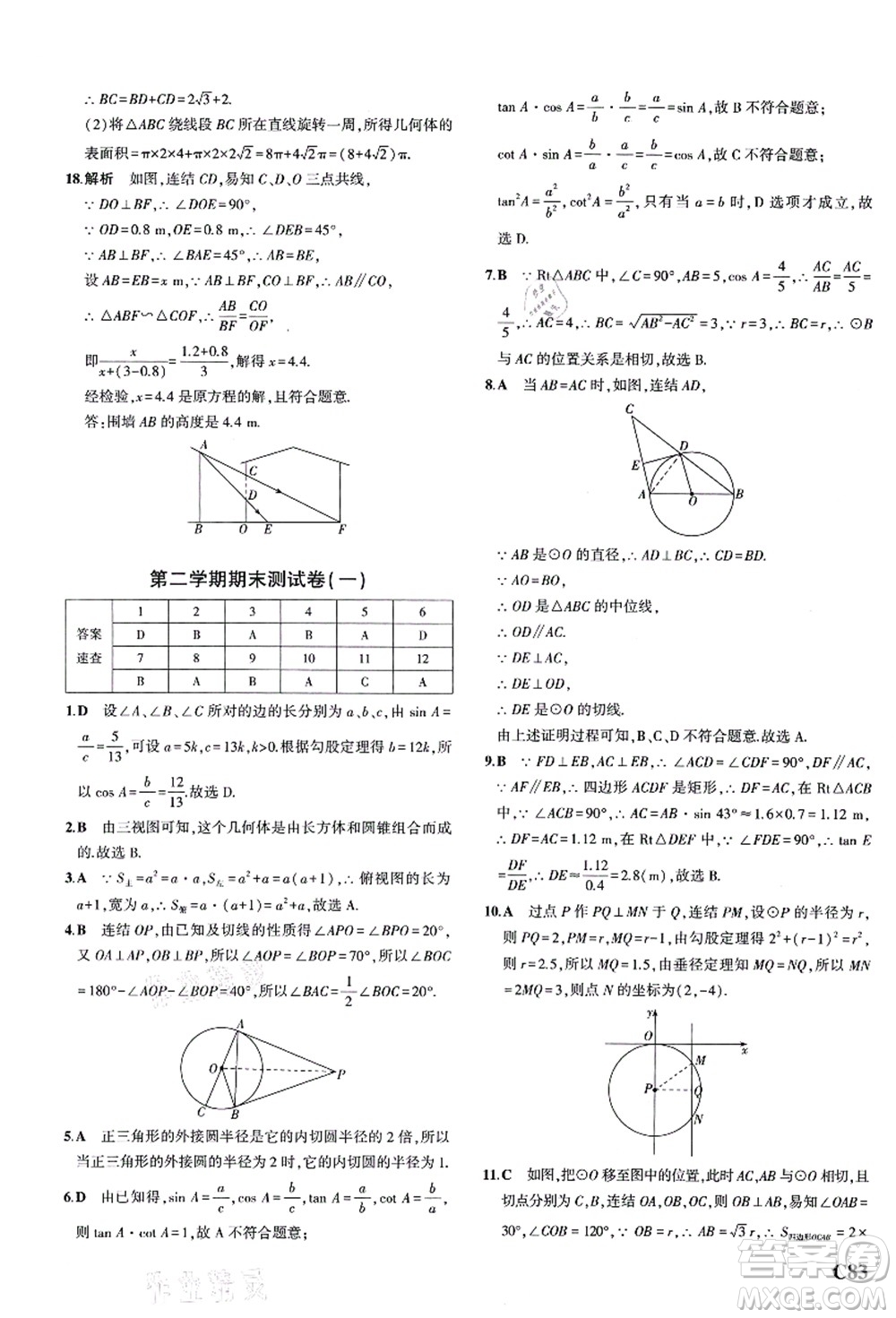 教育科學出版社2021秋5年中考3年模擬九年級數(shù)學全一冊AB本浙教版答案