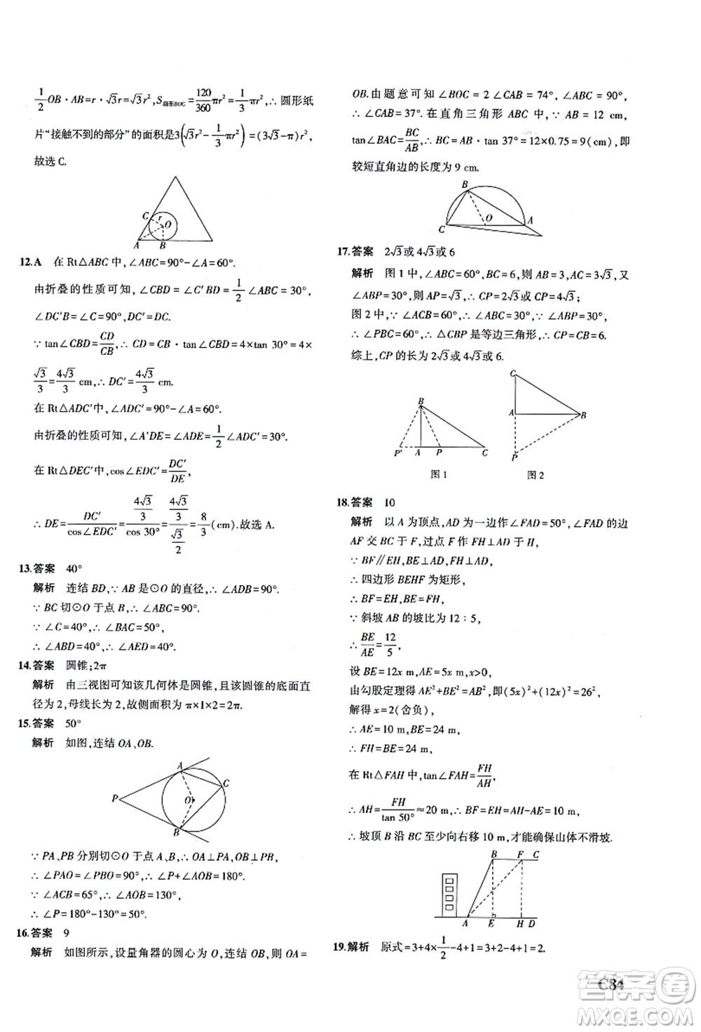 教育科學出版社2021秋5年中考3年模擬九年級數(shù)學全一冊AB本浙教版答案