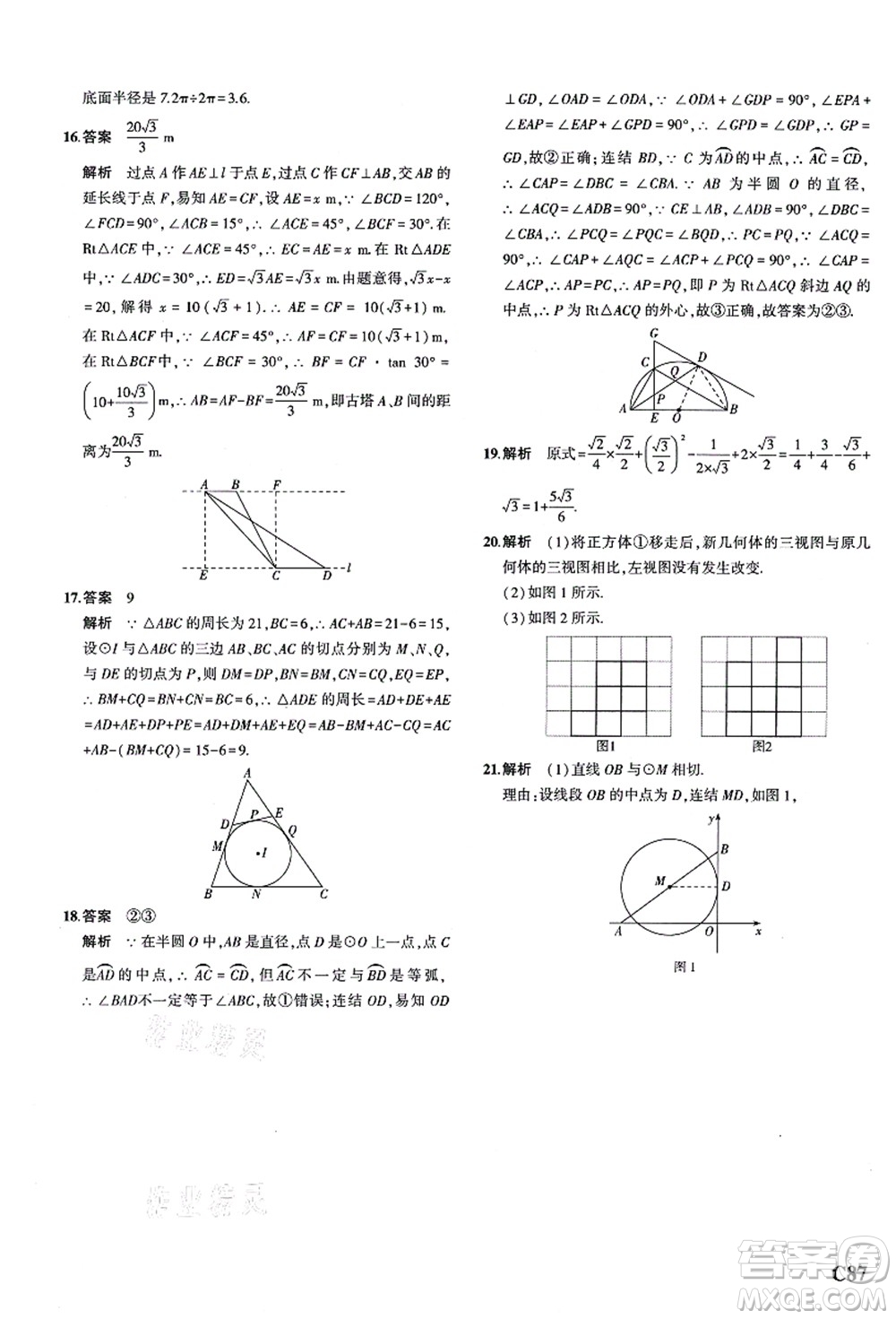 教育科學出版社2021秋5年中考3年模擬九年級數(shù)學全一冊AB本浙教版答案