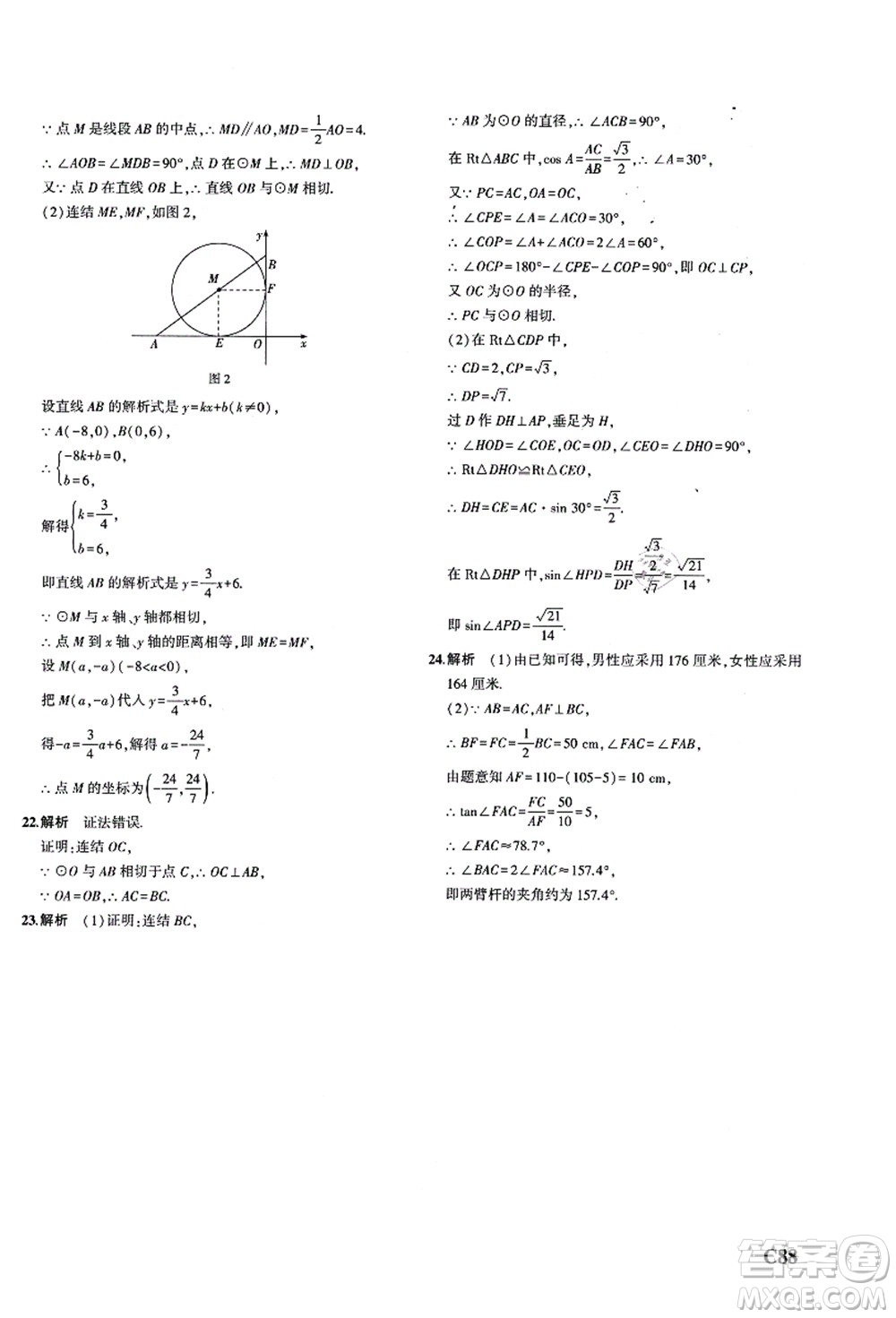 教育科學出版社2021秋5年中考3年模擬九年級數(shù)學全一冊AB本浙教版答案