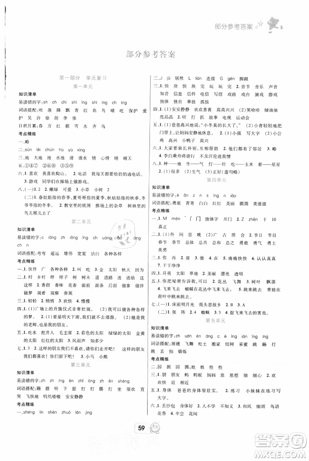 四川省教育電子音像出版社雅博博智暑假一年級(jí)語(yǔ)文人教版參考答案