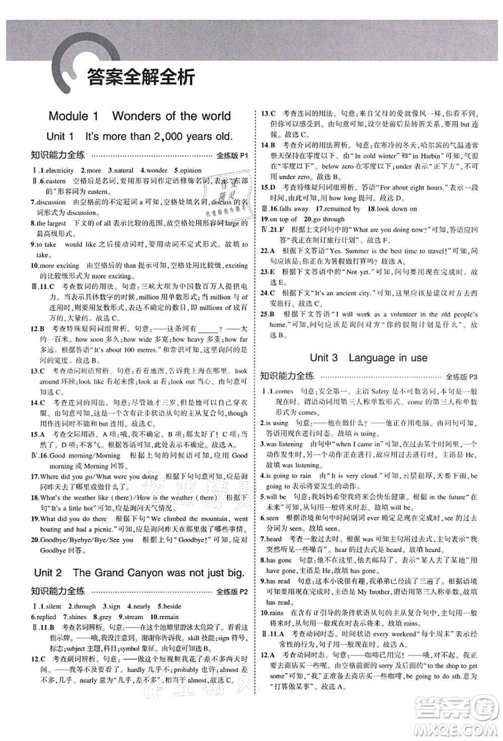 教育科學(xué)出版社2021秋5年中考3年模擬九年級(jí)英語(yǔ)上冊(cè)外研版答案