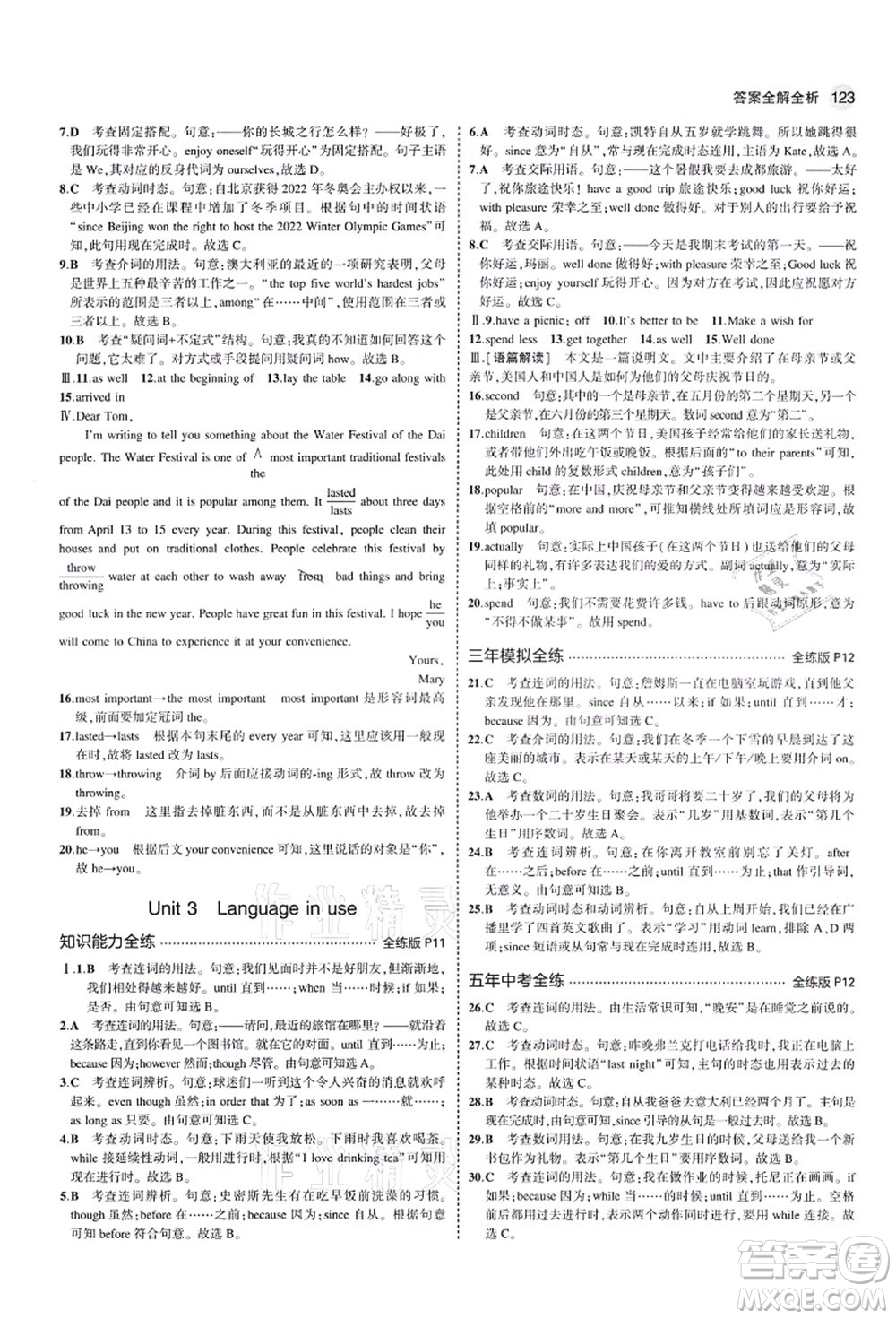 教育科學(xué)出版社2021秋5年中考3年模擬九年級(jí)英語(yǔ)上冊(cè)外研版答案