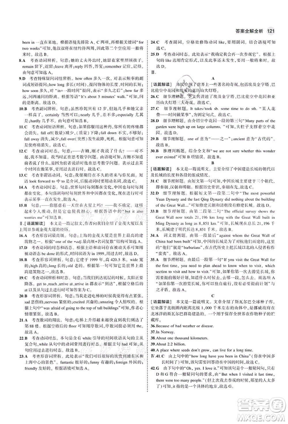 教育科學(xué)出版社2021秋5年中考3年模擬九年級(jí)英語(yǔ)上冊(cè)外研版答案