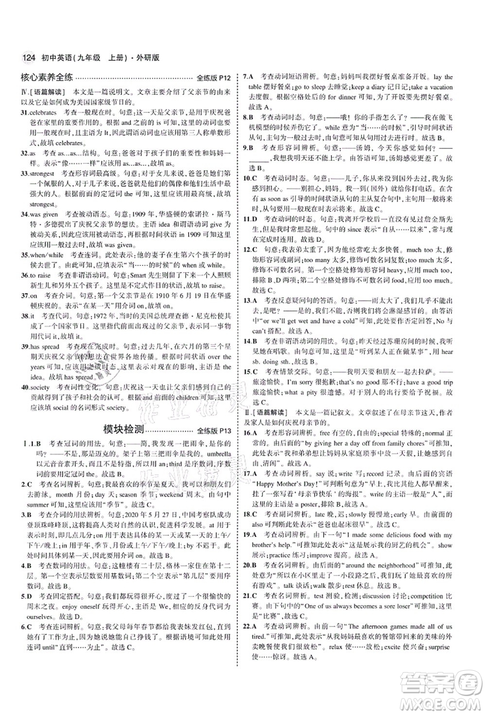 教育科學(xué)出版社2021秋5年中考3年模擬九年級(jí)英語(yǔ)上冊(cè)外研版答案