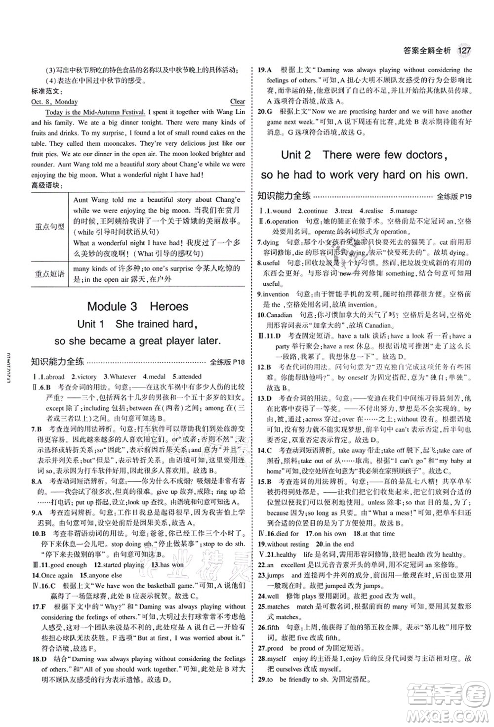 教育科學(xué)出版社2021秋5年中考3年模擬九年級(jí)英語(yǔ)上冊(cè)外研版答案