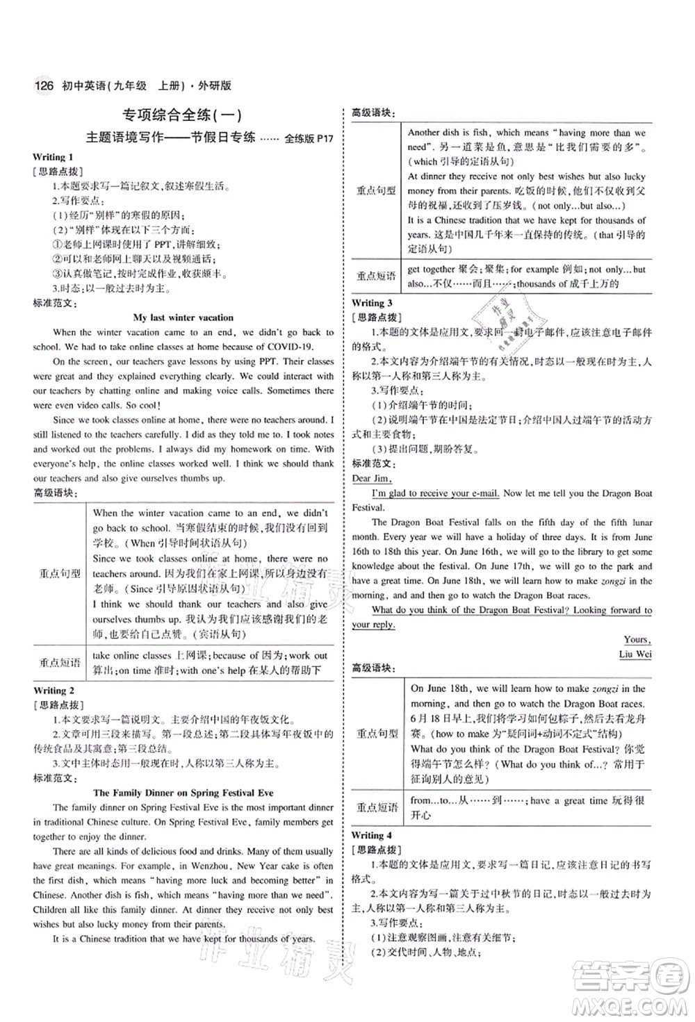 教育科學(xué)出版社2021秋5年中考3年模擬九年級(jí)英語(yǔ)上冊(cè)外研版答案