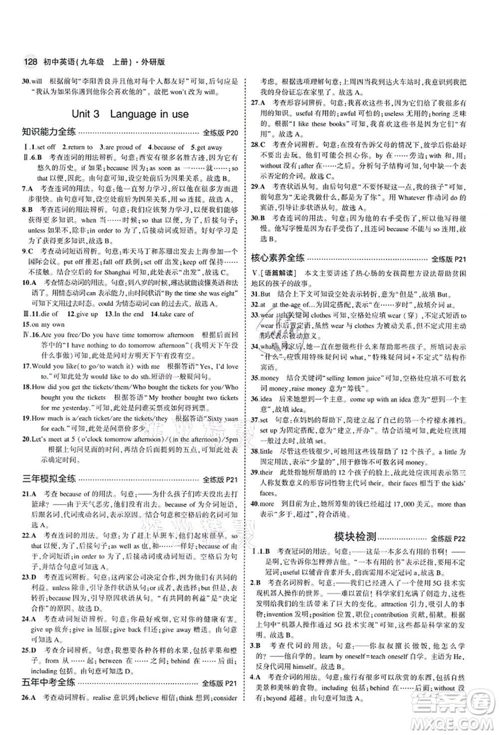 教育科學(xué)出版社2021秋5年中考3年模擬九年級(jí)英語(yǔ)上冊(cè)外研版答案