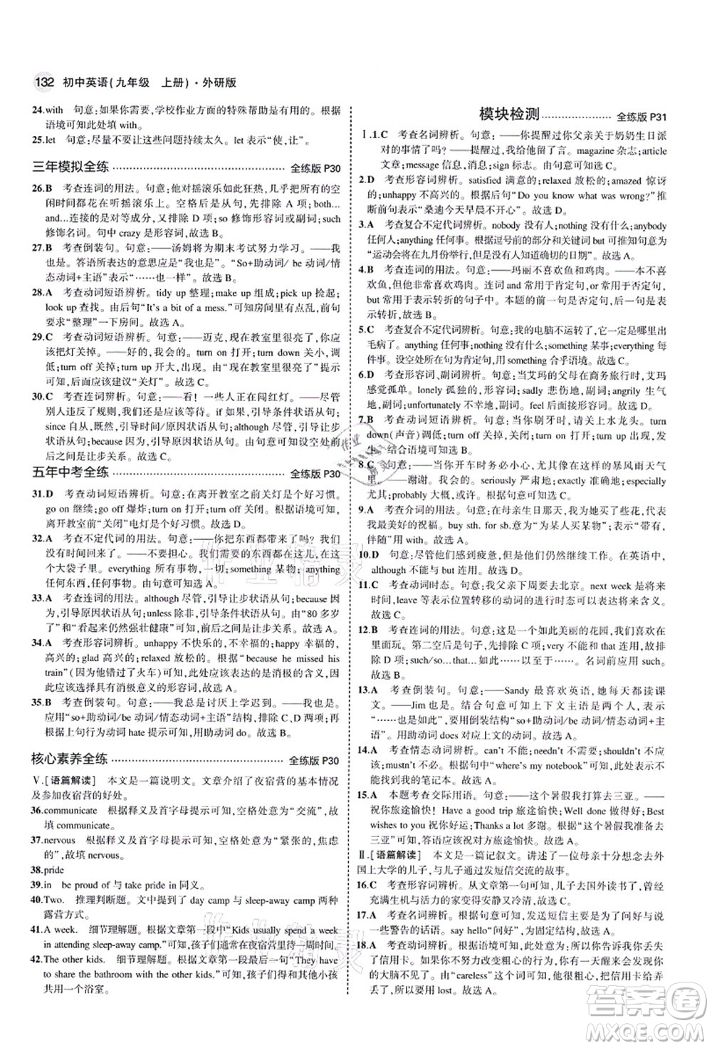 教育科學(xué)出版社2021秋5年中考3年模擬九年級(jí)英語(yǔ)上冊(cè)外研版答案