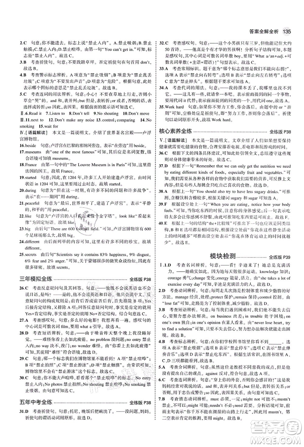 教育科學(xué)出版社2021秋5年中考3年模擬九年級(jí)英語(yǔ)上冊(cè)外研版答案