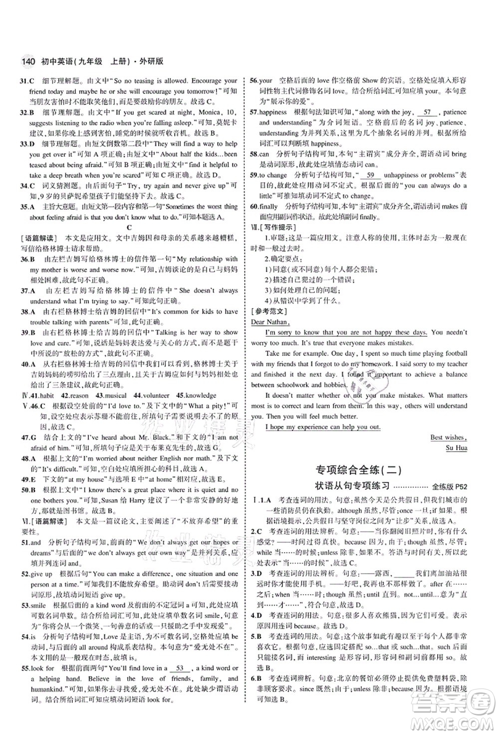 教育科學(xué)出版社2021秋5年中考3年模擬九年級(jí)英語(yǔ)上冊(cè)外研版答案