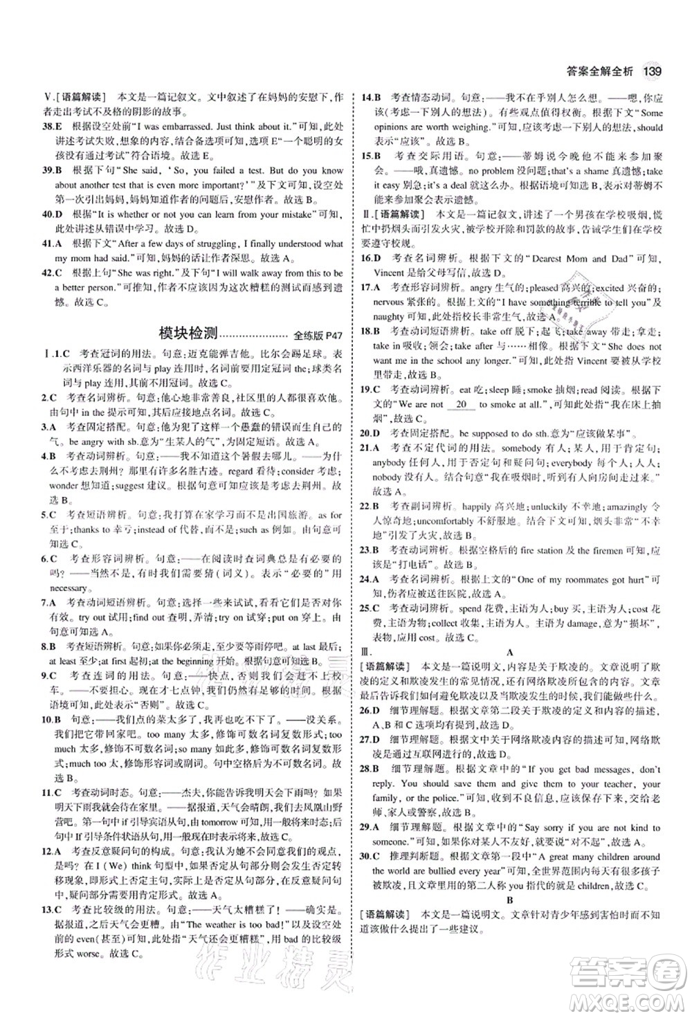 教育科學(xué)出版社2021秋5年中考3年模擬九年級(jí)英語(yǔ)上冊(cè)外研版答案