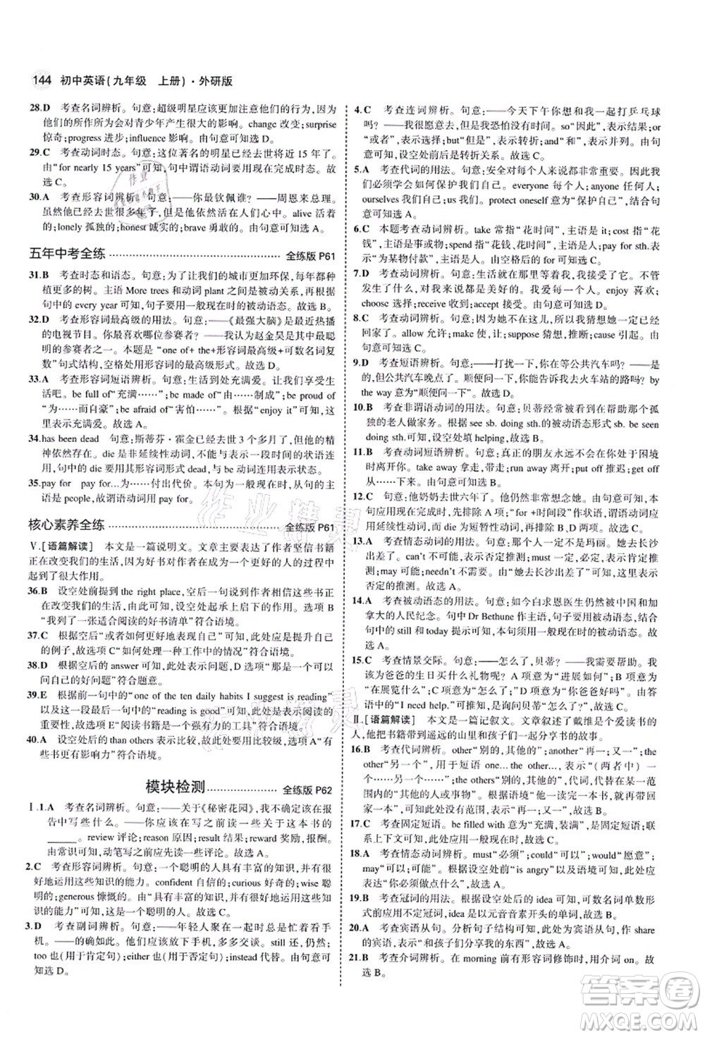 教育科學(xué)出版社2021秋5年中考3年模擬九年級(jí)英語(yǔ)上冊(cè)外研版答案