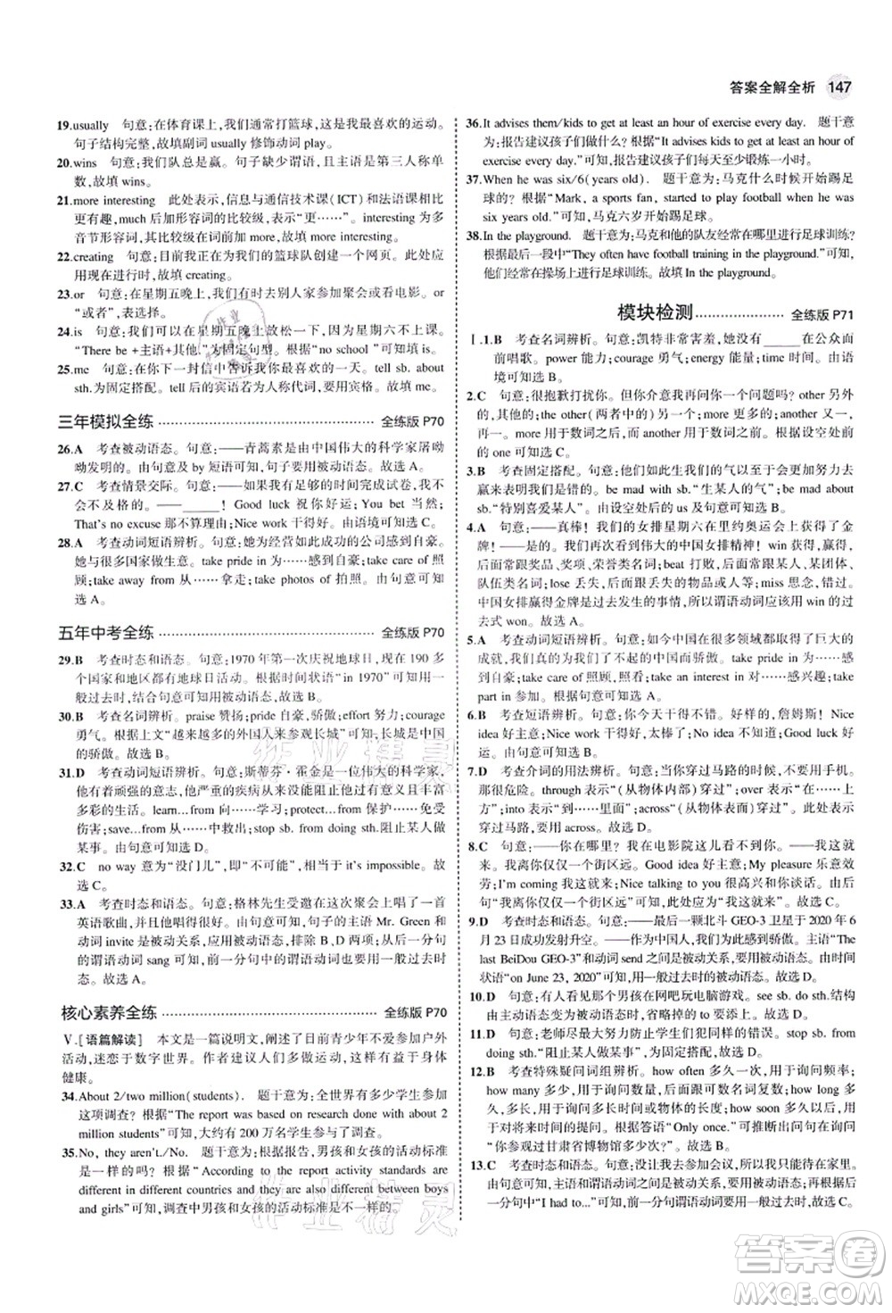 教育科學(xué)出版社2021秋5年中考3年模擬九年級(jí)英語(yǔ)上冊(cè)外研版答案