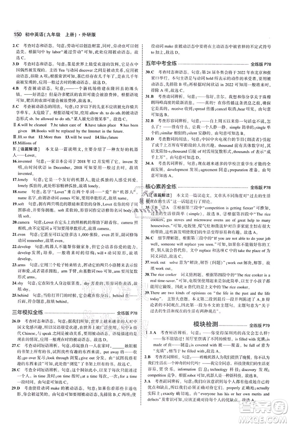 教育科學(xué)出版社2021秋5年中考3年模擬九年級(jí)英語(yǔ)上冊(cè)外研版答案