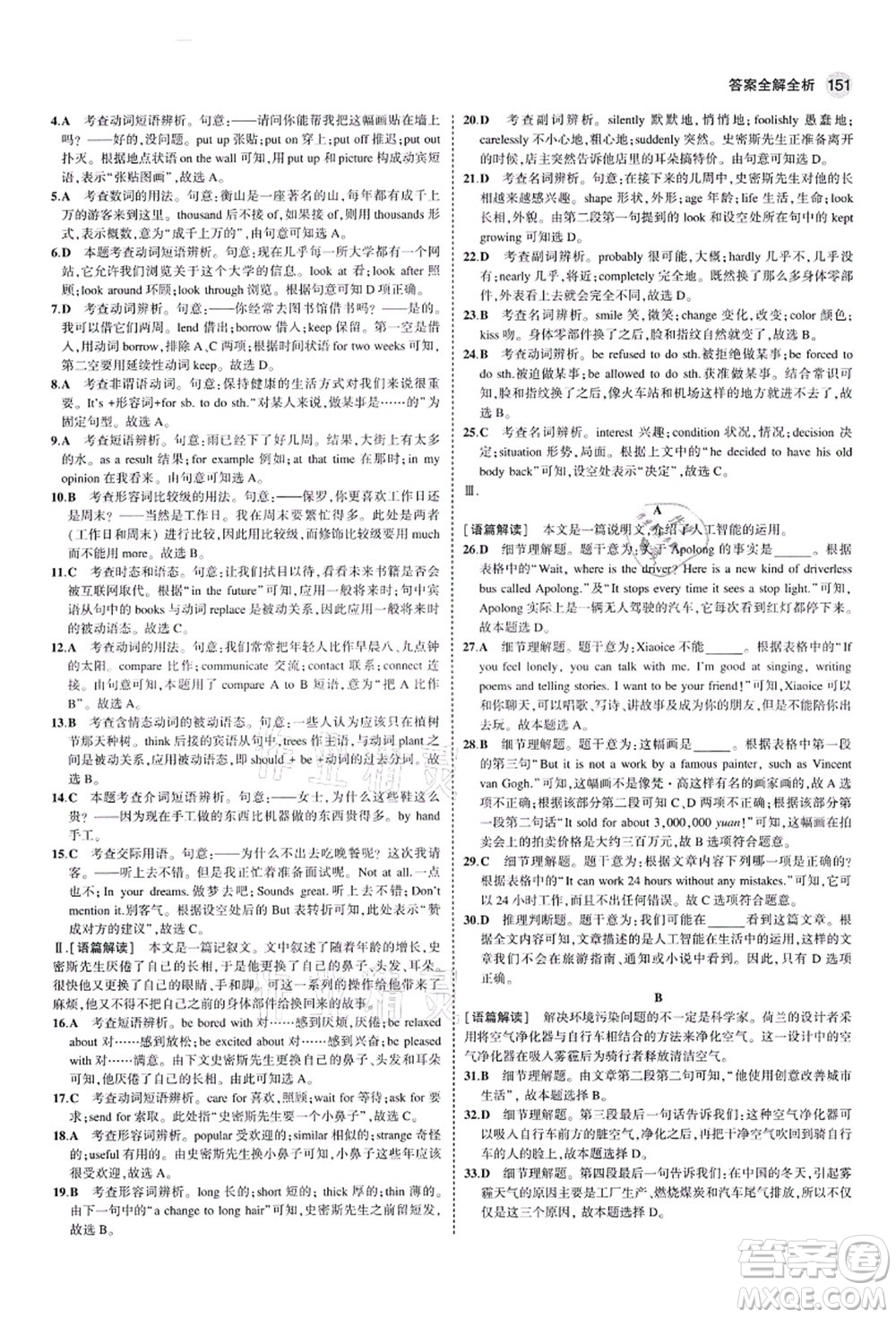 教育科學(xué)出版社2021秋5年中考3年模擬九年級(jí)英語(yǔ)上冊(cè)外研版答案