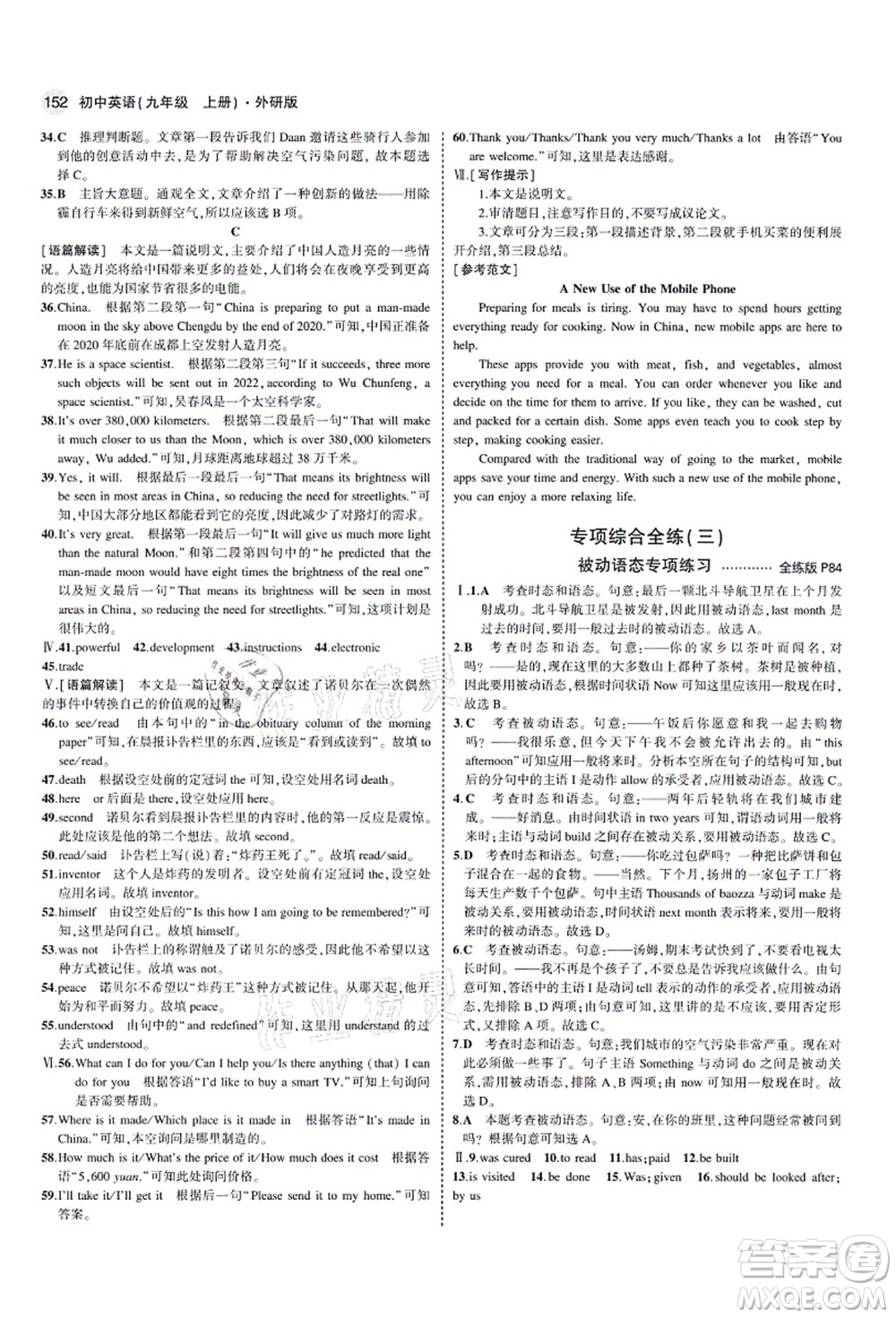 教育科學(xué)出版社2021秋5年中考3年模擬九年級(jí)英語(yǔ)上冊(cè)外研版答案