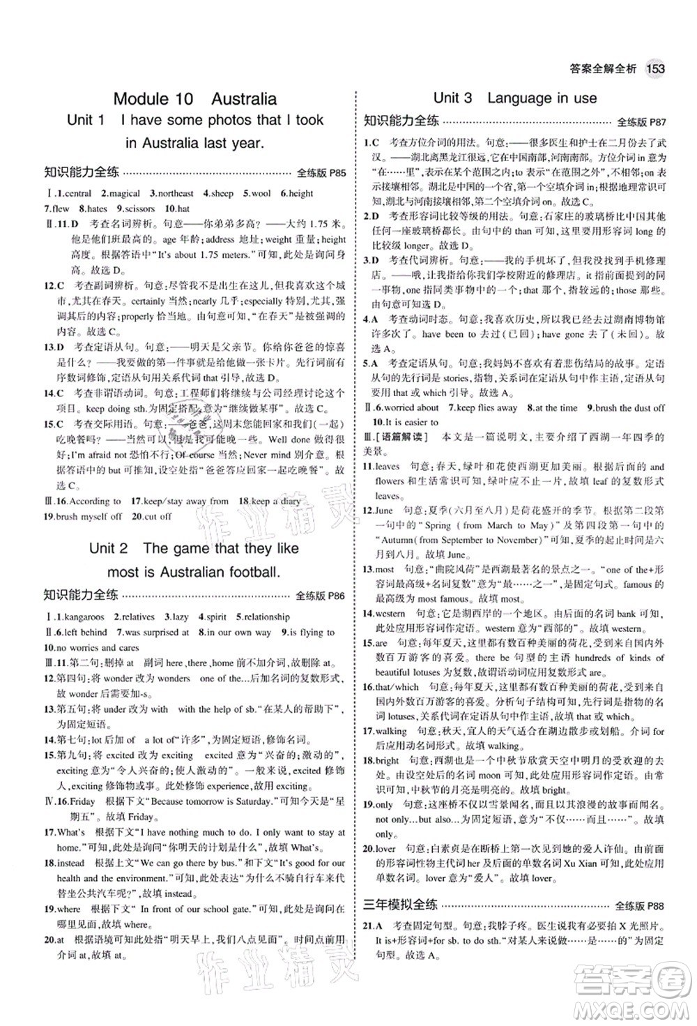 教育科學(xué)出版社2021秋5年中考3年模擬九年級(jí)英語(yǔ)上冊(cè)外研版答案