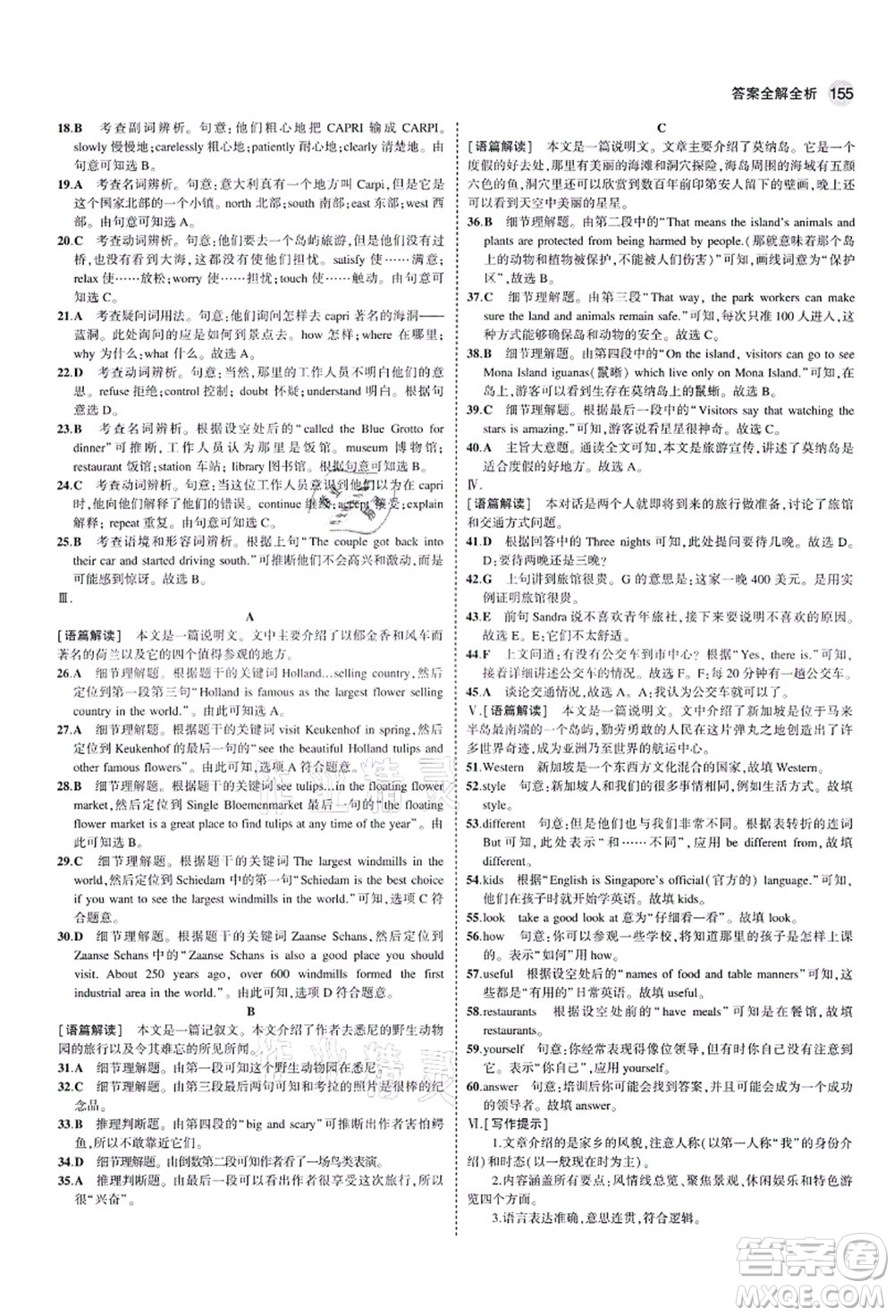 教育科學(xué)出版社2021秋5年中考3年模擬九年級(jí)英語(yǔ)上冊(cè)外研版答案