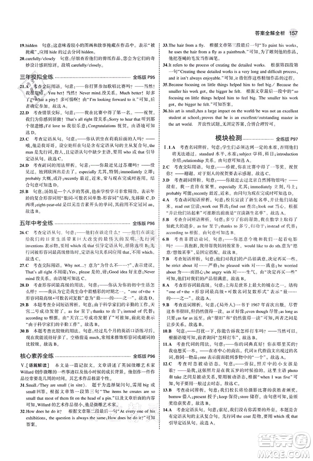 教育科學(xué)出版社2021秋5年中考3年模擬九年級(jí)英語(yǔ)上冊(cè)外研版答案