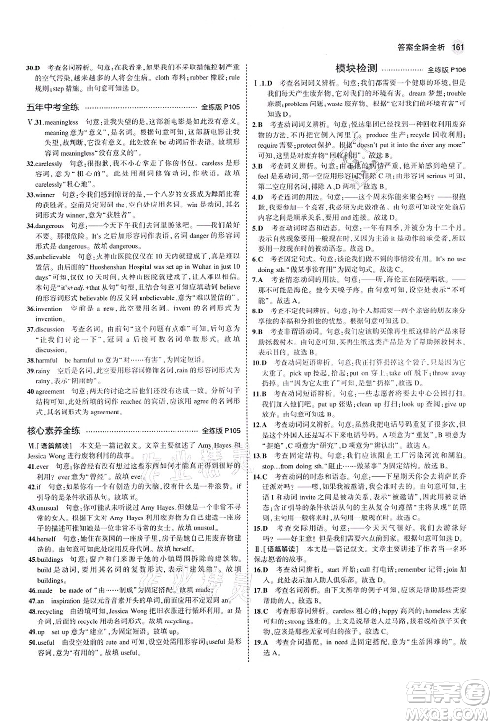 教育科學(xué)出版社2021秋5年中考3年模擬九年級(jí)英語(yǔ)上冊(cè)外研版答案