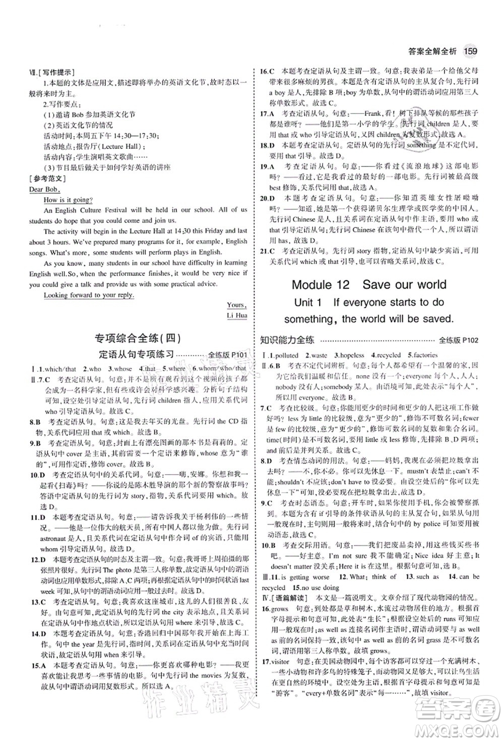 教育科學(xué)出版社2021秋5年中考3年模擬九年級(jí)英語(yǔ)上冊(cè)外研版答案