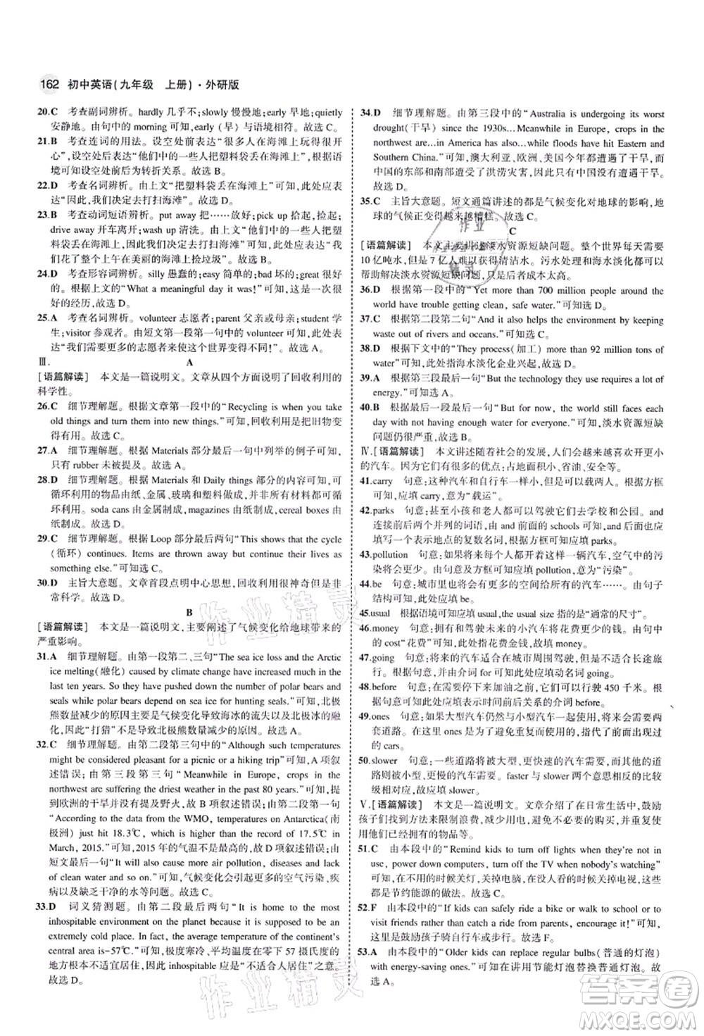 教育科學(xué)出版社2021秋5年中考3年模擬九年級(jí)英語(yǔ)上冊(cè)外研版答案