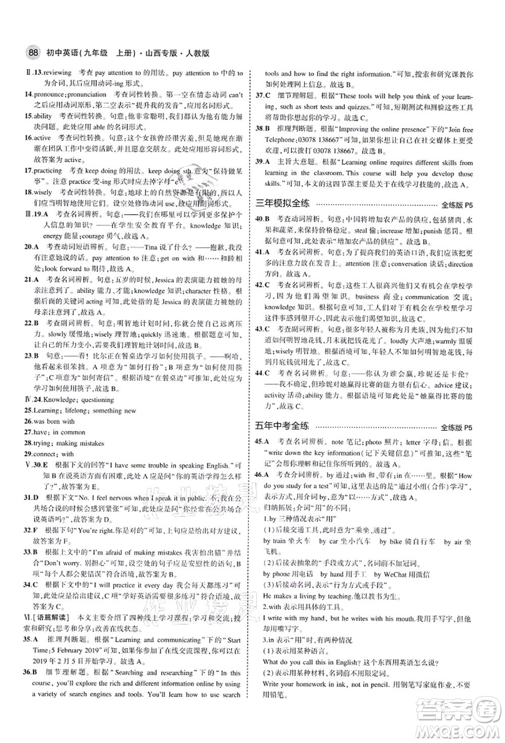 教育科學(xué)出版社2021秋5年中考3年模擬九年級(jí)英語(yǔ)上冊(cè)人教版山西專(zhuān)版答案